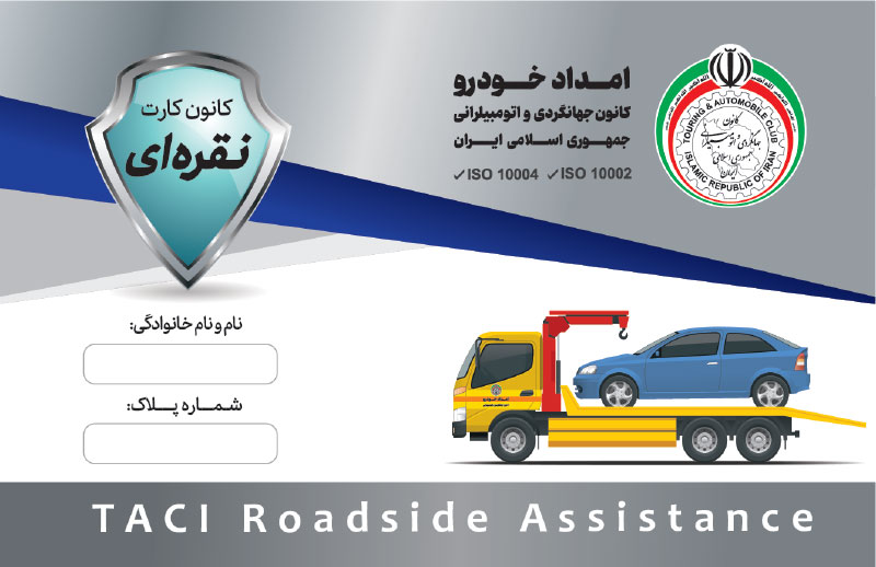 کارت اشتراک نقره پلاس — کارت اشتراک امداد خودرو کانون